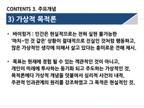 개인심리학적상담 주요학자의생애와업적 인간관 열등감과보상기제 가상적목적론 상담의기법과적용-16