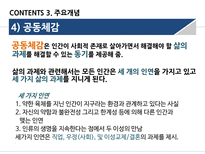 개인심리학적상담 주요학자의생애와업적 인간관 열등감과보상기제 가상적목적론 상담의기법과적용-17