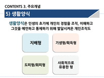 개인심리학적상담 주요학자의생애와업적 인간관 열등감과보상기제 가상적목적론 상담의기법과적용-18
