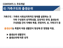 개인심리학적상담 주요학자의생애와업적 인간관 열등감과보상기제 가상적목적론 상담의기법과적용-19