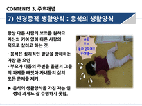개인심리학적상담 주요학자의생애와업적 인간관 열등감과보상기제 가상적목적론 상담의기법과적용-20