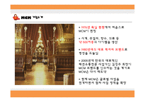 mcm 기업소개 mcm과 에르메스 에르메스 기업소개 mcm 마케팅 mcm 경영전략 mcm 글로벌경영-4