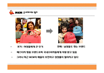 mcm 기업소개 mcm과 에르메스 에르메스 기업소개 mcm 마케팅 mcm 경영전략 mcm 글로벌경영-5