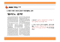 mcm 기업소개 mcm과 에르메스 에르메스 기업소개 mcm 마케팅 mcm 경영전략 mcm 글로벌경영-12