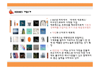 mcm 기업소개 mcm과 에르메스 에르메스 기업소개 mcm 마케팅 mcm 경영전략 mcm 글로벌경영-14