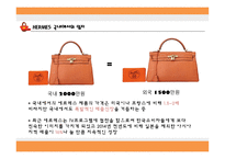 mcm 기업소개 mcm과 에르메스 에르메스 기업소개 mcm 마케팅 mcm 경영전략 mcm 글로벌경영-15