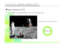 조직구조 성과통제 기업문화 리더십 사업부제의두입장과기타조직구조 기업윤리강령-11