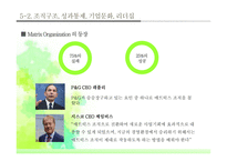 조직구조 성과통제 기업문화 리더십 사업부제의두입장과기타조직구조 기업윤리강령-13