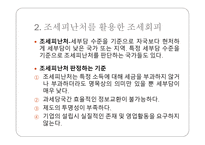 국제조세회피 절세 탈세 조세회피 국제조세회피의 유형 조세피난처 조세조약남용 국제조세회피 방지책-5