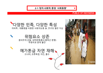 인도네시아 환경 인도네시아 경제적 환경 인도네시아 경제동향 인도네시아 유망산업 및 진출전략 인도네시아 사회적 환경-8