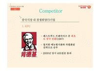 롯데리아 중국시장 롯데리아 햄버거시장 롯데리아 중국진출 롯데리아 브랜드마케팅 롯데리아 서비스마케팅 글로벌경영 사례분석 swot stp 4p-18