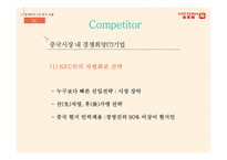 롯데리아 중국시장 롯데리아 햄버거시장 롯데리아 중국진출 롯데리아 브랜드마케팅 롯데리아 서비스마케팅 글로벌경영 사례분석 swot stp 4p-19