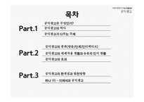 미래사회와 미디어 한국의 공익광고 공익광고의 역사 공익광고의 종류 공익광고의 효과 공익광고의 한계점 이제석과 공익광고-2