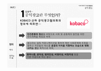 미래사회와 미디어 한국의 공익광고 공익광고의 역사 공익광고의 종류 공익광고의 효과 공익광고의 한계점 이제석과 공익광고-5
