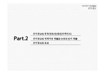 미래사회와 미디어 한국의 공익광고 공익광고의 역사 공익광고의 종류 공익광고의 효과 공익광고의 한계점 이제석과 공익광고-9