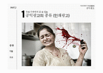 미래사회와 미디어 한국의 공익광고 공익광고의 역사 공익광고의 종류 공익광고의 효과 공익광고의 한계점 이제석과 공익광고-12