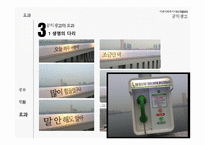 미래사회와 미디어 한국의 공익광고 공익광고의 역사 공익광고의 종류 공익광고의 효과 공익광고의 한계점 이제석과 공익광고-17