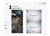 미래사회와 미디어 한국의 공익광고 공익광고의 역사 공익광고의 종류 공익광고의 효과 공익광고의 한계점 이제석과 공익광고-18