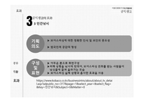 미래사회와 미디어 한국의 공익광고 공익광고의 역사 공익광고의 종류 공익광고의 효과 공익광고의 한계점 이제석과 공익광고-19