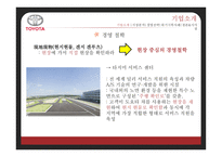 도요타 기업분석 도요타 경영전략 도요타 자동차시장 도요타 브랜드마케팅 도요타 서비스마케팅 도요타 글로벌경영 사례분석 swot stp 4p-7