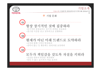 도요타 기업분석 도요타 경영전략 도요타 자동차시장 도요타 브랜드마케팅 도요타 서비스마케팅 도요타 글로벌경영 사례분석 swot stp 4p-9