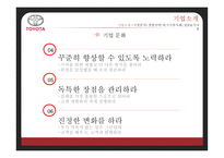 도요타 기업분석 도요타 경영전략 도요타 자동차시장 도요타 브랜드마케팅 도요타 서비스마케팅 도요타 글로벌경영 사례분석 swot stp 4p-10