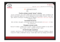 도요타 기업분석 도요타 경영전략 도요타 자동차시장 도요타 브랜드마케팅 도요타 서비스마케팅 도요타 글로벌경영 사례분석 swot stp 4p-20
