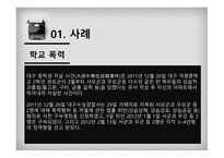 학생 자살의 사례 학생 자살의 정의 학생 자살 문제의 실태 학생 자살 문제의 원인 자살 사회문제 자살 사례분석 자살 학교 부모-3