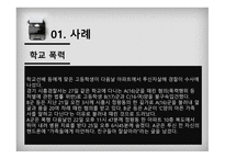 학생 자살의 사례 학생 자살의 정의 학생 자살 문제의 실태 학생 자살 문제의 원인 자살 사회문제 자살 사례분석 자살 학교 부모-4