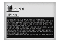 학생 자살의 사례 학생 자살의 정의 학생 자살 문제의 실태 학생 자살 문제의 원인 자살 사회문제 자살 사례분석 자살 학교 부모-6