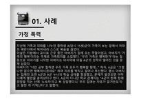 학생 자살의 사례 학생 자살의 정의 학생 자살 문제의 실태 학생 자살 문제의 원인 자살 사회문제 자살 사례분석 자살 학교 부모-7