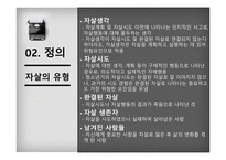 학생 자살의 사례 학생 자살의 정의 학생 자살 문제의 실태 학생 자살 문제의 원인 자살 사회문제 자살 사례분석 자살 학교 부모-10