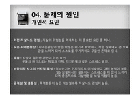 학생 자살의 사례 학생 자살의 정의 학생 자살 문제의 실태 학생 자살 문제의 원인 자살 사회문제 자살 사례분석 자살 학교 부모-18