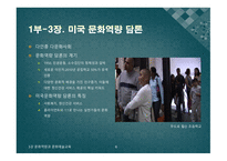 문화역량 문화예술교육 문화역량 비교 예술교육 문화자본 문화역량(미술관) 독일 역량개념 문화역량 개념 미국 문화역량-6