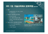 문화역량 문화예술교육 문화역량 비교 예술교육 문화자본 문화역량(미술관) 독일 역량개념 문화역량 개념 미국 문화역량-9