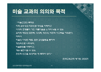 문화역량 문화예술교육 문화역량 비교 예술교육 문화자본 문화역량(미술관) 독일 역량개념 문화역량 개념 미국 문화역량-11