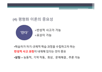 레지오에밀리아교수법 사회적 구성주의 피아제의 구성주의 사회적 상호작용주의 구성주의란 피아제 학파의 사회적 상호작용주의-5