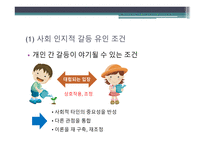 레지오에밀리아교수법 사회적 구성주의 피아제의 구성주의 사회적 상호작용주의 구성주의란 피아제 학파의 사회적 상호작용주의-8