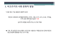레지오에밀리아교수법 사회적 구성주의 피아제의 구성주의 사회적 상호작용주의 구성주의란 피아제 학파의 사회적 상호작용주의-14