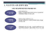 레지오에밀리아교수법 사회적 구성주의 피아제의 구성주의 사회적 상호작용주의 구성주의란 피아제 학파의 사회적 상호작용주의-15