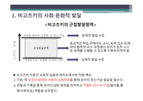 레지오에밀리아교수법 사회적 구성주의 피아제의 구성주의 사회적 상호작용주의 구성주의란 피아제 학파의 사회적 상호작용주의-17