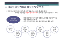 레지오에밀리아교수법 사회적 구성주의 피아제의 구성주의 사회적 상호작용주의 구성주의란 피아제 학파의 사회적 상호작용주의-18