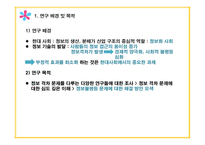정보사회의 이해 정보격차 정보격차 정의 정보격차 원인 유비쿼터스 시대 정보해독력 정보격차-4