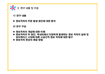 정보사회의 이해 정보격차 정보격차 정의 정보격차 원인 유비쿼터스 시대 정보해독력 정보격차-5