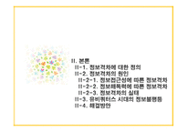 정보사회의 이해 정보격차 정보격차 정의 정보격차 원인 유비쿼터스 시대 정보해독력 정보격차-6