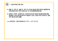 정보사회의 이해 정보격차 정보격차 정의 정보격차 원인 유비쿼터스 시대 정보해독력 정보격차-7