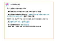 정보사회의 이해 정보격차 정보격차 정의 정보격차 원인 유비쿼터스 시대 정보해독력 정보격차-8