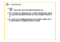 정보사회의 이해 정보격차 정보격차 정의 정보격차 원인 유비쿼터스 시대 정보해독력 정보격차-9