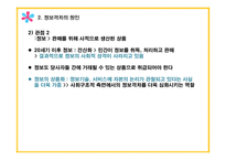 정보사회의 이해 정보격차 정보격차 정의 정보격차 원인 유비쿼터스 시대 정보해독력 정보격차-10