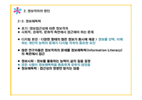 정보사회의 이해 정보격차 정보격차 정의 정보격차 원인 유비쿼터스 시대 정보해독력 정보격차-11